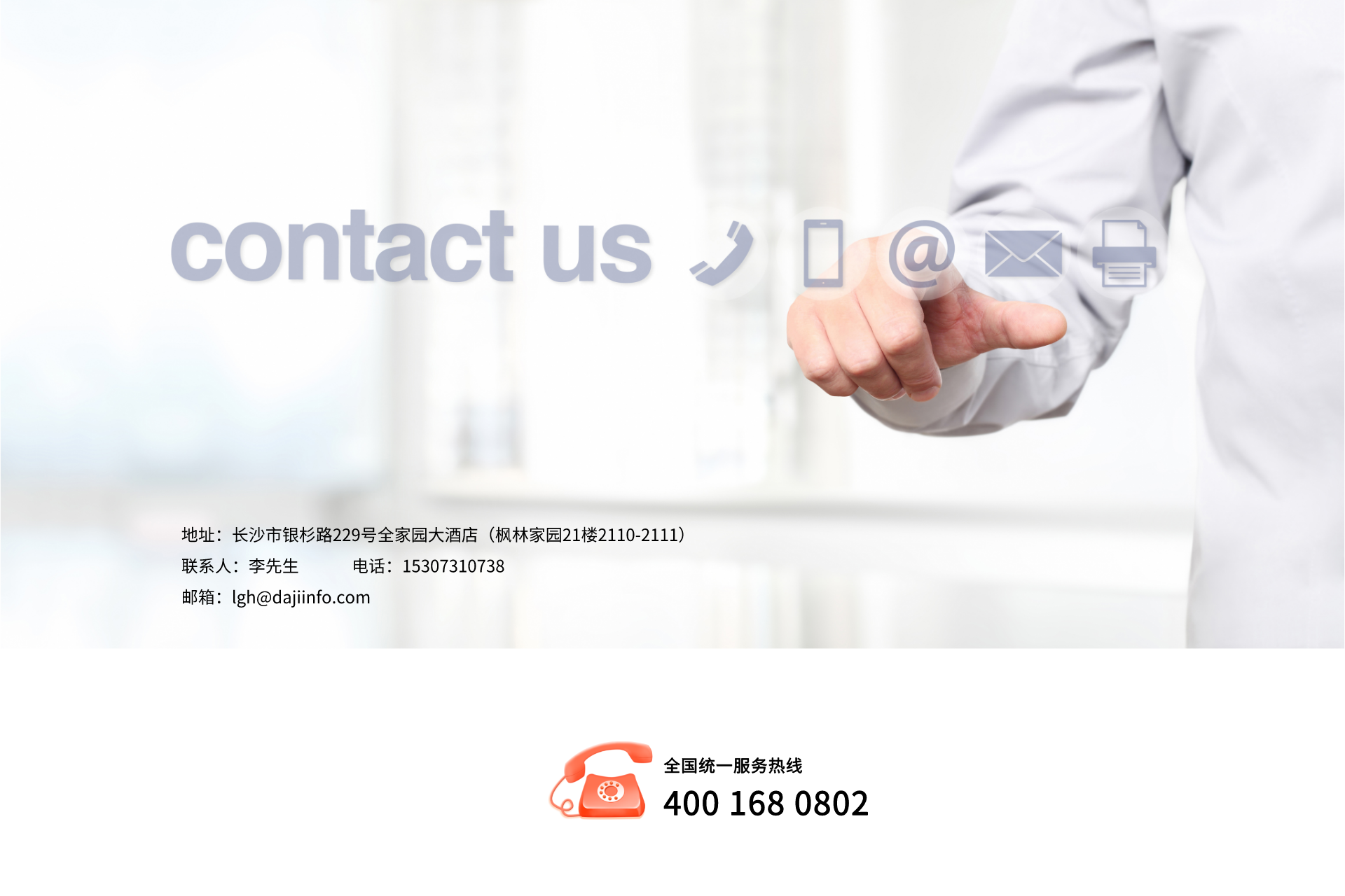 19201080联系我们.png