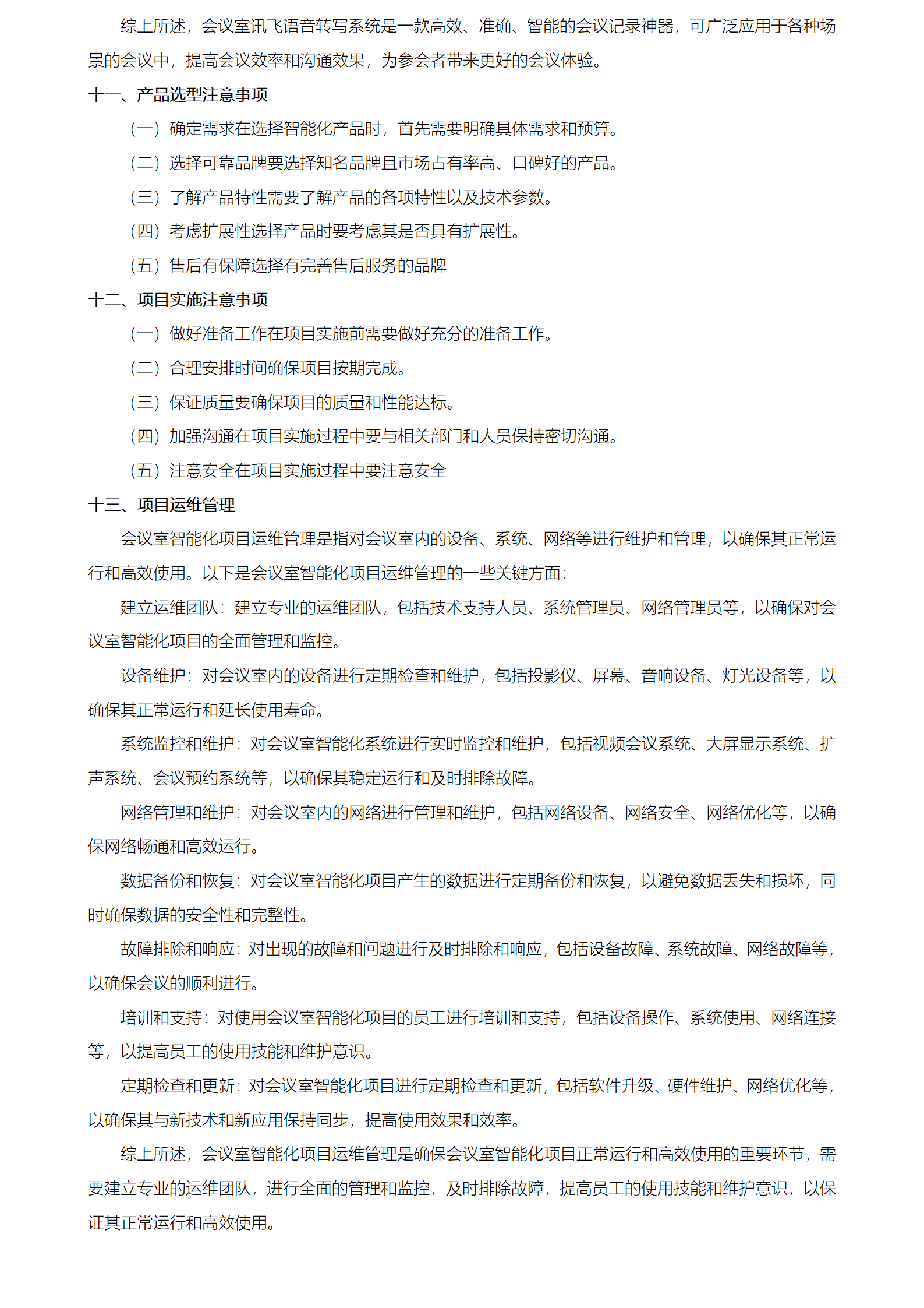 会议室智能化解决方案_05.png